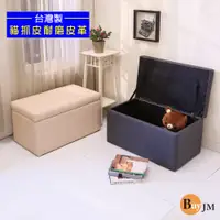 在飛比找蝦皮商城優惠-BuyJM 台灣製耐磨貓抓皮系列椅凳/收納椅/掀蓋椅/電腦椅