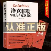 在飛比找蝦皮購物優惠-📘正版/洛克菲勒寫給兒子的38封信留給兒子的三十八封信家教育