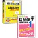 日檢寶藏題庫+解題及單字測驗問題集N1秒殺爆款套書：絕對合格攻略!新日檢6回全真模擬N1寶藏題庫+通關解題【讀解、聽力、言語知識〈文字、語彙、文法〉】+絕對合格!日檢分類單字N1測驗問題集：自學考上N1就靠這一本(16K+MP3)