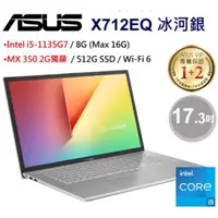 在飛比找蝦皮購物優惠-ASUS VivoBook 17 X712EQ 冰河銀 17