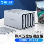 ✹ORICO 蜂巢系列 超強散熱 3.5英寸 USB3.0 硬碟櫃 SATA串口