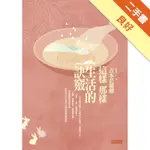 這樣那樣生活的訣竅[二手書_良好]11315557291 TAAZE讀冊生活網路書店