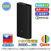 在飛比找蝦皮商城優惠-小米行動電源 2萬50W 【台灣小米保固】PD充電 QC3.