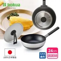 在飛比找momo購物網優惠-【hokua 北陸鍋具】日本製Marutto Pan圓圓鍋G