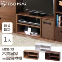 在飛比找momo購物網優惠-【IRIS】木質三層電視收納櫃 MDB-3S(電視櫃 電視收