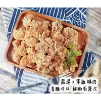 在飛比找蝦皮購物優惠-【我愛團團購】炸雞塊 鹹酥雞 無骨鹹酥雞 強匠鹹酥雞 唐揚雞