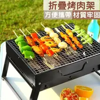 在飛比找樂天市場購物網優惠-BBQ 中秋必備！ 摺疊烤肉架 大黑剛烤肉架 烤肉爐 燒烤爐