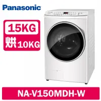 在飛比找鮮拾優惠-【Panasonic 國際牌】 15KG 變頻溫水洗脫烘滾筒