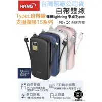 在飛比找蝦皮購物優惠-HANG 台灣現貨 26000mah 行動電源 自帶線快充電