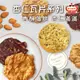 【馥奇手感職人】手工杏仁瓦片 /原味/巧克力/雙味 手工餅乾 6入65g/罐 14入155g/罐