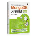 益大資訊~7天學會大數據資料處理 — NOSQL：MONGODB 入門與活用, 5/E 9786263339453 MP