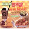 【MyBook】路邊攤紅不讓美食DIY(電子書)