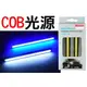 U2 COB 晶體式 10.5cm 鋁合金 LED燈板 2隻入 超薄 10W 光柱 日行燈 照明燈 方向燈 晝行燈 藍光