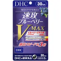 在飛比找蝦皮購物優惠-☄️限時優惠☄️日本💯原裝 DHC速攻藍莓V-MAX 30日