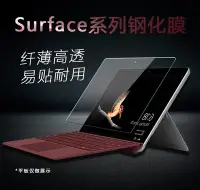 在飛比找Yahoo!奇摩拍賣優惠-【玻璃保護貼】Microsoft 微軟 Surface Go