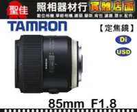 在飛比找Yahoo!奇摩拍賣優惠-【F016 俊毅公司貨】TAMRON SP 85mm F1.