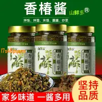 在飛比找蝦皮購物優惠-【熱銷無添加】山鮮多香椿醬河南特產香椿嫩芽不腌制拌飯拌面調味