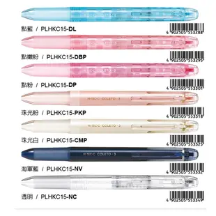 新世紀 | 百樂 PILOT 超細變芯筆 3色 4色 筆管  HI-TEC-C COLETO  各7款 變芯筆