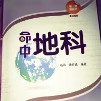 在飛比找蝦皮購物優惠-學測、指考 命中地科 得勝者文教