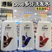 在飛比找Yahoo!奇摩拍賣優惠-洗髮精港版Dove多芬洗髮水控油蓬松柔順燙染受損改善毛躁去屑