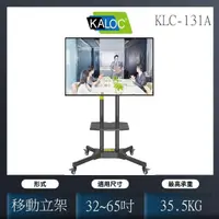 在飛比找momo購物網優惠-【KALOC 卡洛奇】移動式液晶電視立架 無鏡頭架版本 適用