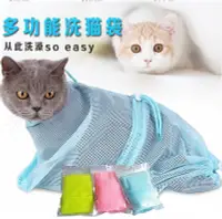 在飛比找Yahoo!奇摩拍賣優惠-多功能洗貓袋 貓咪洗澡透氣網袋 寵物SPA起泡袋 剪爪 餵藥