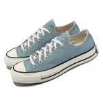 CONVERSE 帆布鞋 CHUCK 70 LOW 男鞋 女鞋 藍 湖藍色 奶油底 1970 低筒 三星標 匡威 A04586C