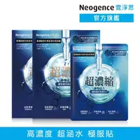 在飛比找momo購物網優惠-【Neogence 霓淨思】超濃縮微生態保濕安瓶面膜4片/盒