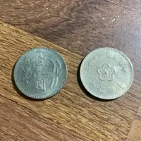 在飛比找蝦皮購物優惠-民國49-66年 台灣 壹圓 1元 一元 一圓 蘭花一元 舊