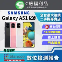 在飛比找PChome24h購物優惠-【SAMSUNG 三星】福利品 Galaxy A51 5G 