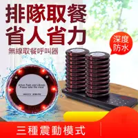 在飛比找PChome24h購物優惠-【集集客】圓盤無線取餐器 震動叫號器 無線排隊呼叫器（1拖2