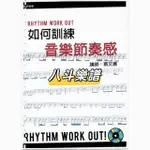 電子樂譜 如何訓練音樂節奏感 基礎樂理學習節拍練習應用+視頻