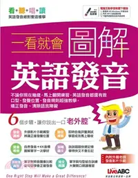 在飛比找三民網路書店優惠-一看就會圖解英語發音