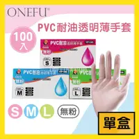 在飛比找蝦皮購物優惠-單盒｜ 誼林 透明手套 PVC手套 YP106 一次性手套 