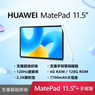 (M-pecil 2 原廠手寫筆組) HUAWEI 華為 Matepad 11.5吋平板電腦 (S7Gen1/6G/128G)