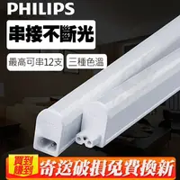 在飛比找蝦皮購物優惠-現貨 PHILIPS 飛利浦 LED 易省 明亮 T5 支架