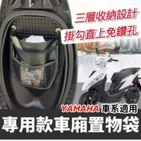 在飛比找蝦皮購物優惠-【現貨🔥直上】YAMAHA 車廂置物袋 jog 125 收納