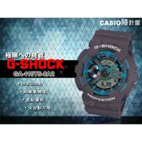 在飛比找蝦皮購物優惠-CASIO 時計屋 手錶 G-SHOCK GA-110TS-