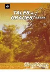 在飛比找樂天市場購物網優惠-Tales of Graces F 完全攻略本