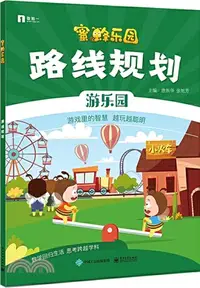 在飛比找三民網路書店優惠-路線規劃（簡體書）