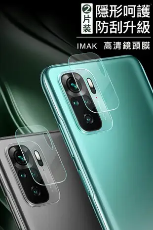 強尼拍賣~Imak Redmi 紅米 Note 10S/Note 10 4G/POCO M5s 鏡頭玻璃貼 (兩片裝)