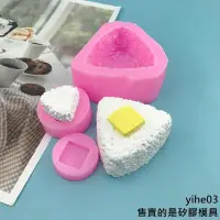 在飛比找蝦皮購物優惠-【矽膠模具】三角飯糰海苔芝士塊 矽膠模具DIY巧克力捏捏矽膠