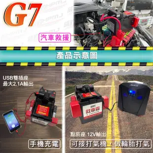 【全館優惠】威豹HPMJ 道路救援專家 G7 智慧型 汽車百貨 電瓶 電池 緊急救車 汽車救援 道路救援 露營