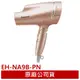 【Panasonic 國際牌】奈米水離子吹風機 EH-NA9B-PN 粉金色【贈實用面膜】