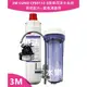 3M CUNO CFS9112-S商業用除垢配方淨水設備/愛惠浦通用(1微米)贈前置系統/鵝頸/一年保固含安裝