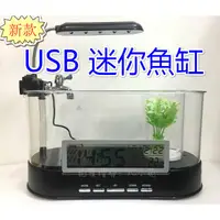 在飛比找蝦皮購物優惠-【HAHA小站】新款 多功能 透明 USB 迷你 魚缸 LE