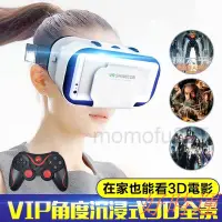 在飛比找蝦皮購物優惠-【台灣出貨】VR眼鏡 3D眼鏡虛擬實境 遊戲設備 3DVR 