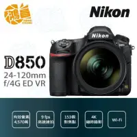 在飛比找Yahoo!奇摩拍賣優惠-【鴻昌】登錄送原電 Nikon D850+24-120mm 