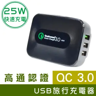 高通認證 QC3.0 USB 充電器 3口快充 盒損品 快速充電 手機 平板 充電頭 豆腐頭