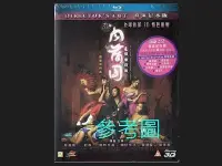 在飛比找Yahoo!奇摩拍賣優惠-【BD藍光3D】肉蒲團之極樂寶鑑：3D+2D導演加長版 Se